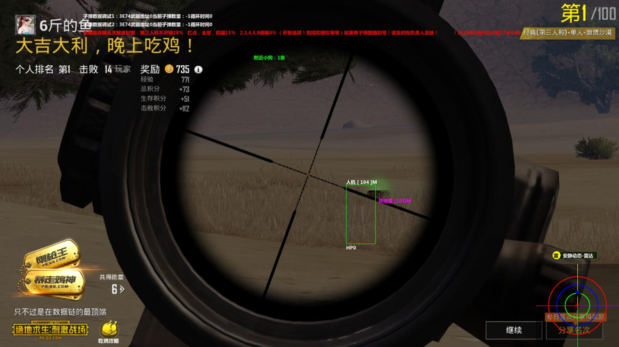 和平精英辅助《战神w》直装全网首发吃鸡吃到手软